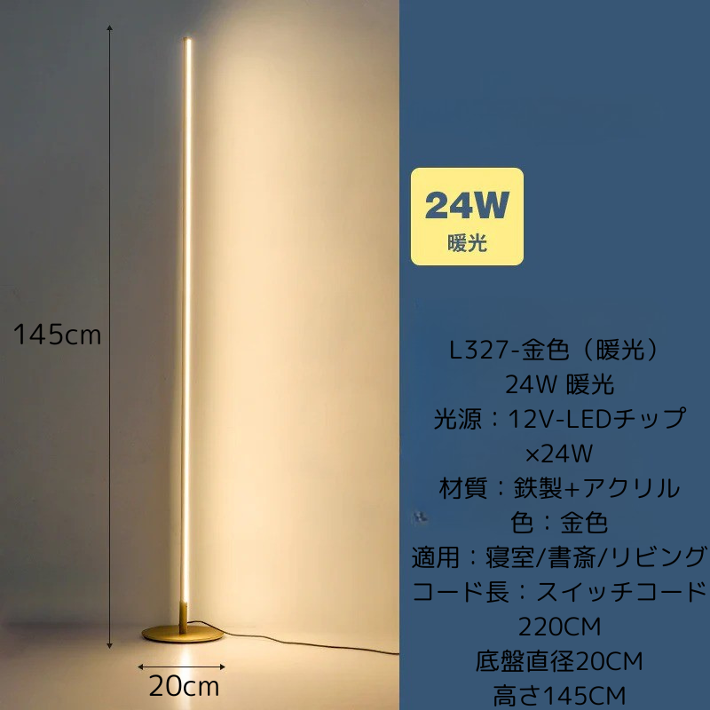 ModernSlender Floor Lamp